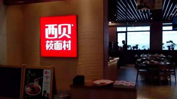 海底捞和西贝涨价一事，为何会引发这么大的舆论？