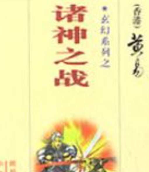 诸神之战的txt全集下载地址