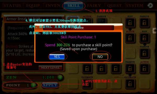 泽诺尼亚传奇4的职业及技能