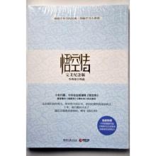 悟空传的作品版本