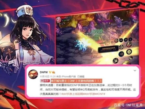 DNF手游最新消息：最快明年2月，最迟5月公测！可信度有多高？
