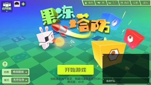 贝比岛的果冻防塔有几个武器，怎么获得