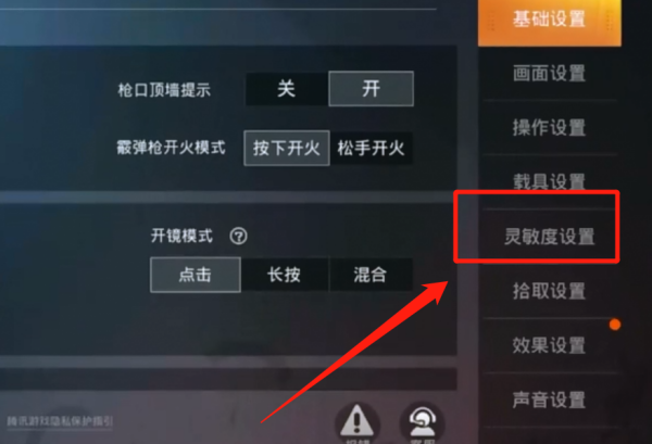 和平精英怎样设置灵敏度才好压枪？