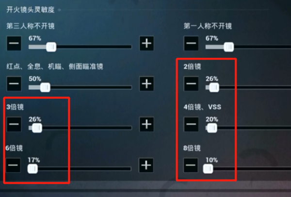 和平精英怎样设置灵敏度才好压枪？