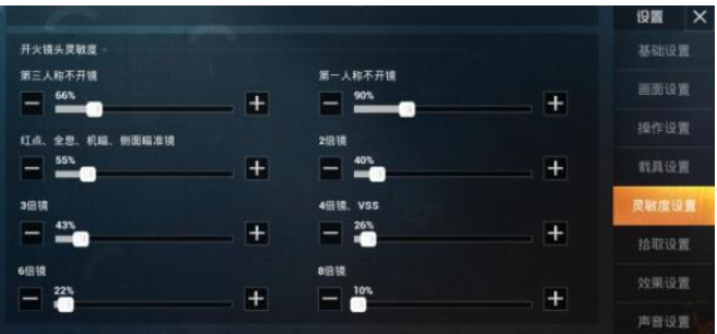和平精英灵敏度怎么调最好？