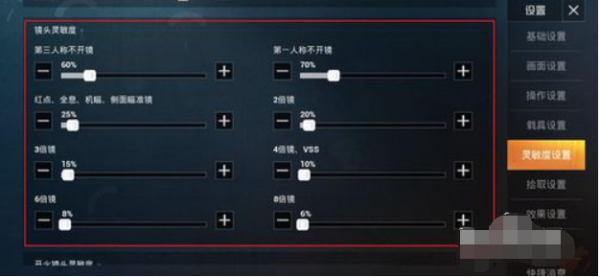 想让和平精英压枪更稳如何调整灵敏度？
