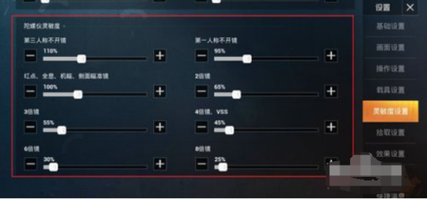 想让和平精英压枪更稳如何调整灵敏度？