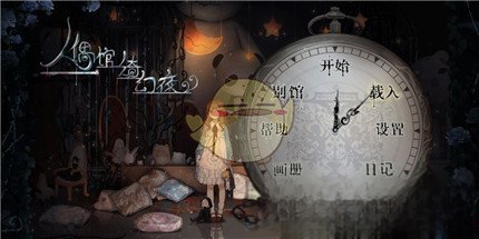《人偶馆绮幻夜》木头人打法攻略
