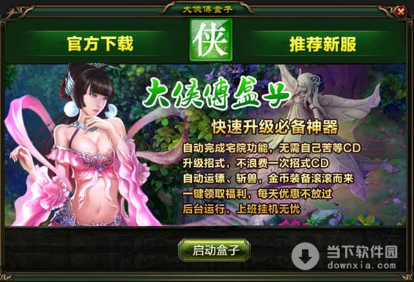 大侠传盒子的使用方法
