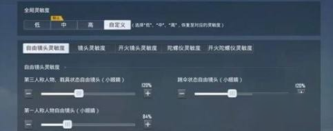 和平精英灵敏度怎么调最稳？