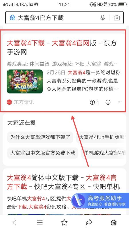 大富翁4正版哪里下载？