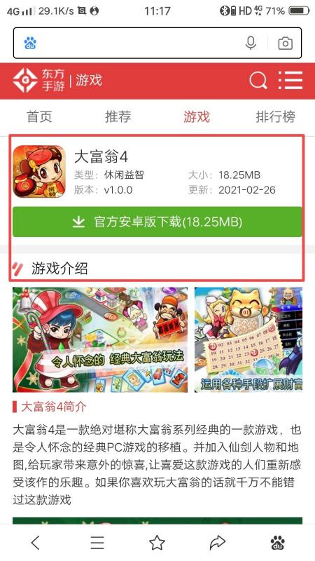 大富翁4正版哪里下载？