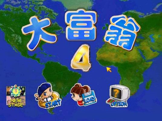 大富翁4的网盘资源谁要?