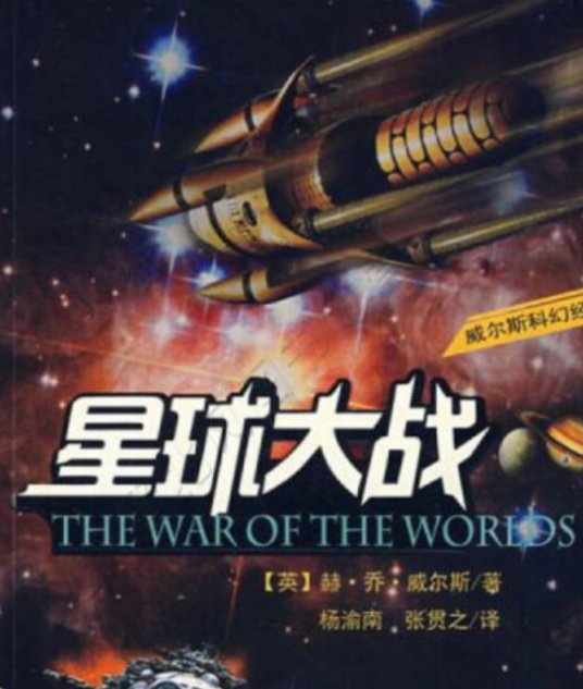 星球大战电子书txt全集下载