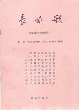 长恨歌（清唱剧）的内容介绍