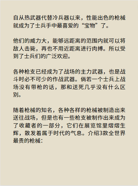 来自世界各地的三大“最贵枪械”