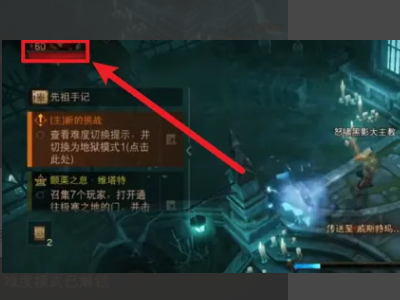 暗黑破坏神不朽地狱难度怎么开