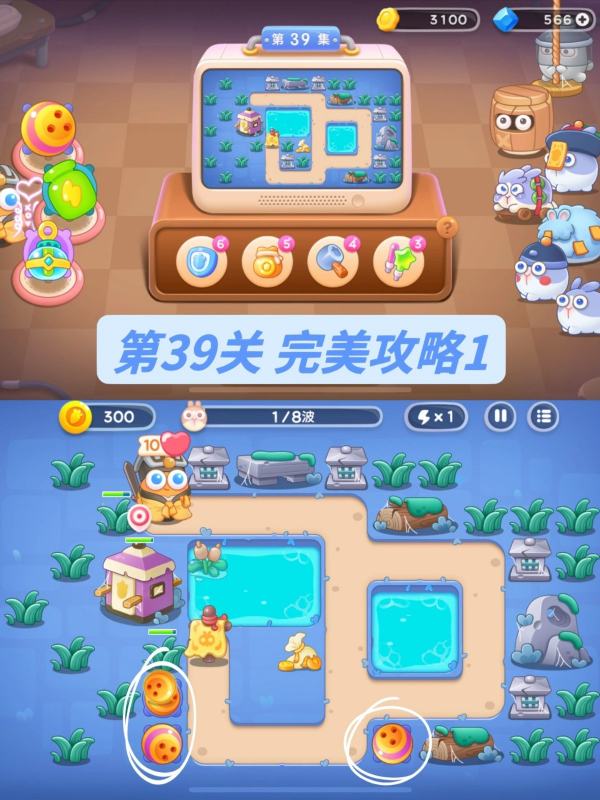 保卫萝卜39到42关怎么过