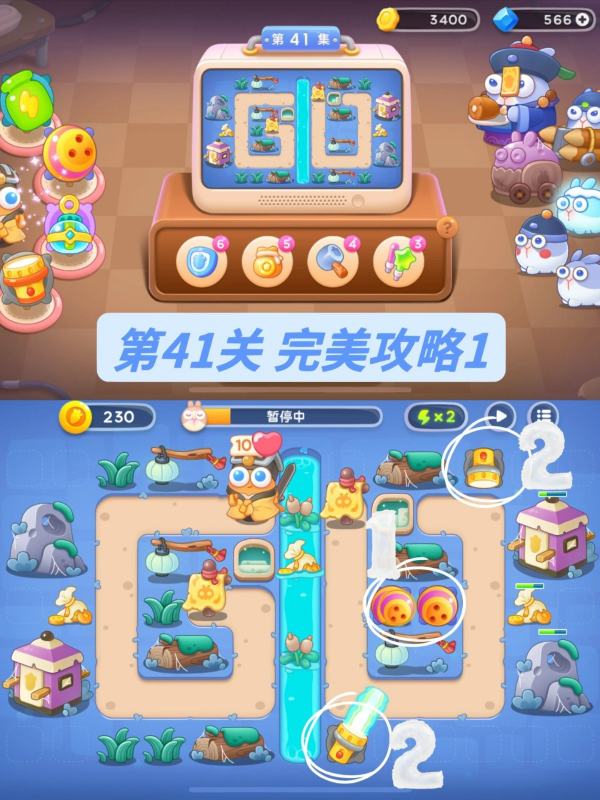 保卫萝卜39到42关怎么过