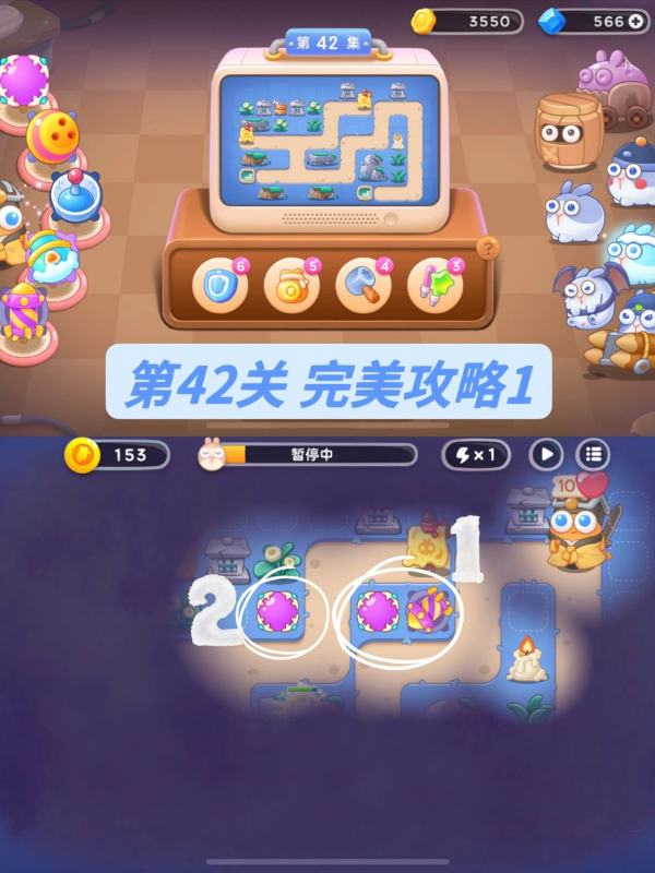 保卫萝卜39到42关怎么过