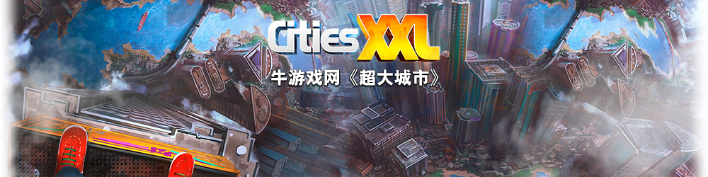 特大城市的游戏内容