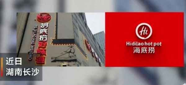 海底捞为何会把河底捞告上法院呢？