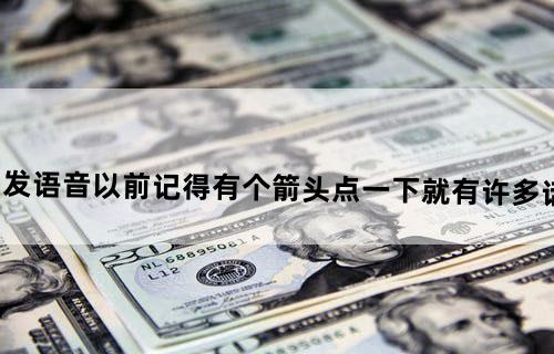 三国杀online桌面版怎么发语音？以前记得有个箭头点一下就有许多话供选择，现在怎么找不到了