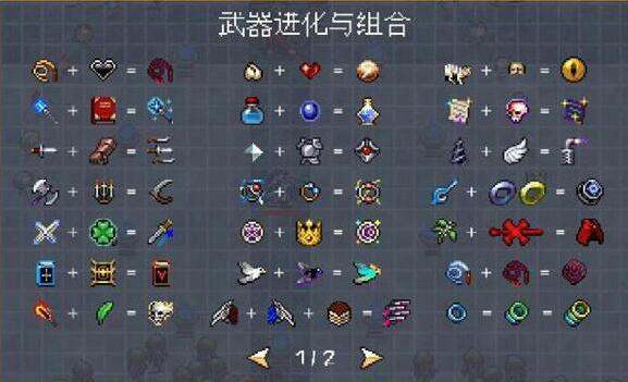 吸血鬼幸存者超武合成