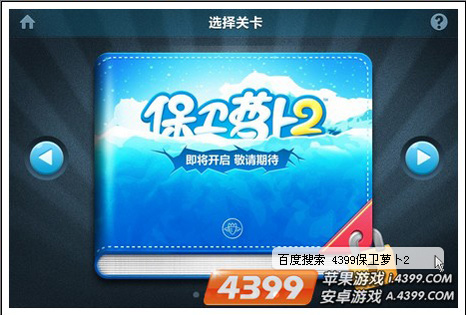 《保卫萝卜2》pc版的怎么安装？