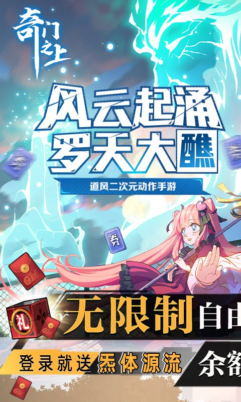 奇门之上是什么类型的手游？