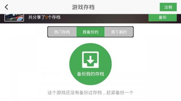神庙逃亡2数据备份在哪苹果手机？