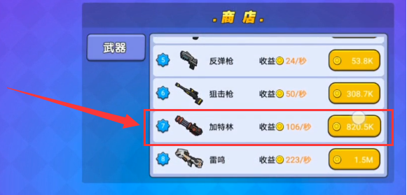 怎样在我就要吃鸡中使用黄金加特林
