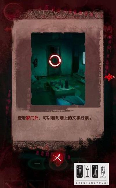 纸嫁衣3第三章游戏攻略