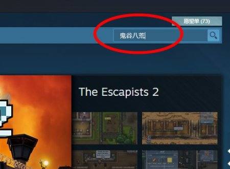 鬼谷八荒在哪里下载？