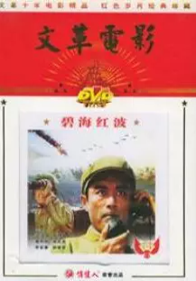 跪求抗美援朝好看的电影，【在线观看】免费百度云资源