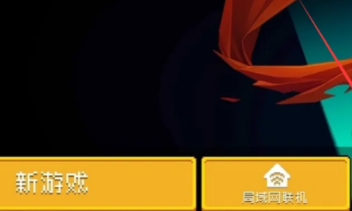 元气骑士怎么联机