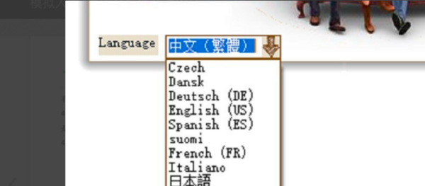 模拟人生4怎么设置中文？
