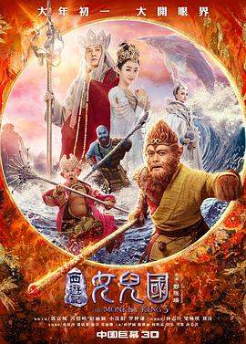 《西游记女儿国》免费在线观看完整版高清,求百度网盘资源