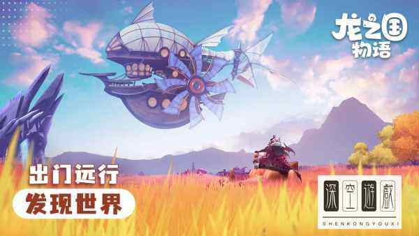 龙之国物语物归原主任务怎么做
