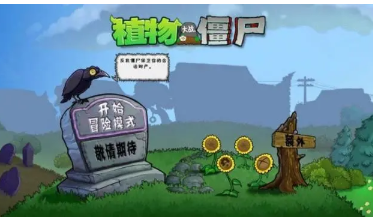 植物大战僵尸长城版不能玩怎么回事