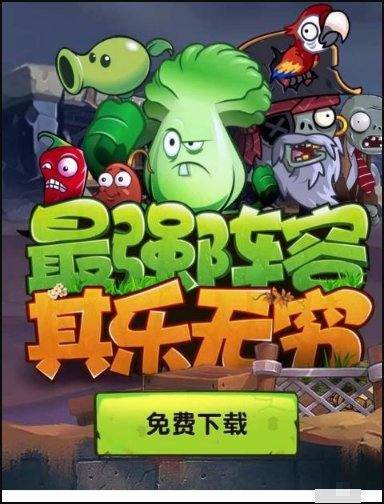 植物大战僵尸长城版在哪下载