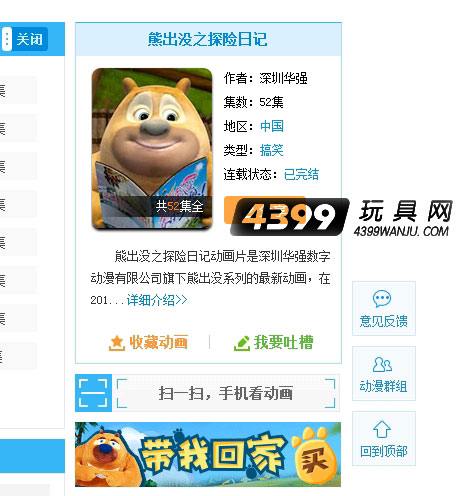 熊出没一共有多少集