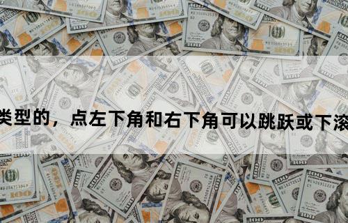 求一款安卓游戏，是火柴人跑酷类型的，点左下角和右下角可以跳跃或下滚，路上还有黑色的方块是障碍物，感