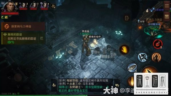 暗黑破坏神不朽跟踪任务流程攻略