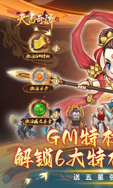 天书奇谭手游攻略有哪些？