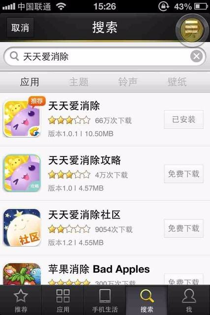 苹果手机如何安装天天爱消除