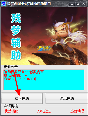 《造梦西游》千古修改器怎么修改点卷？