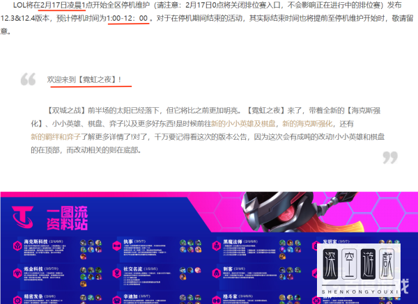 云顶s6.5什么时候更新？