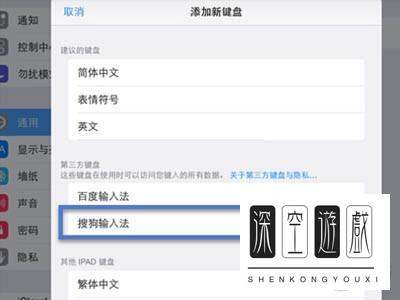 iPad怎样安装搜狗输入法