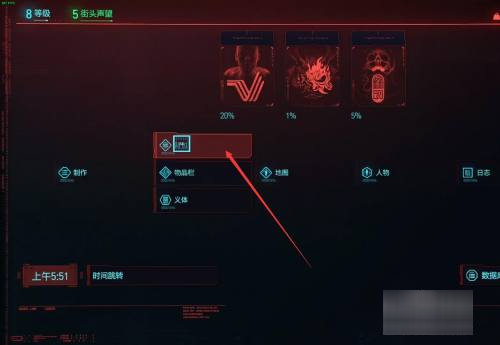 赛博朋克背包怎么打开
